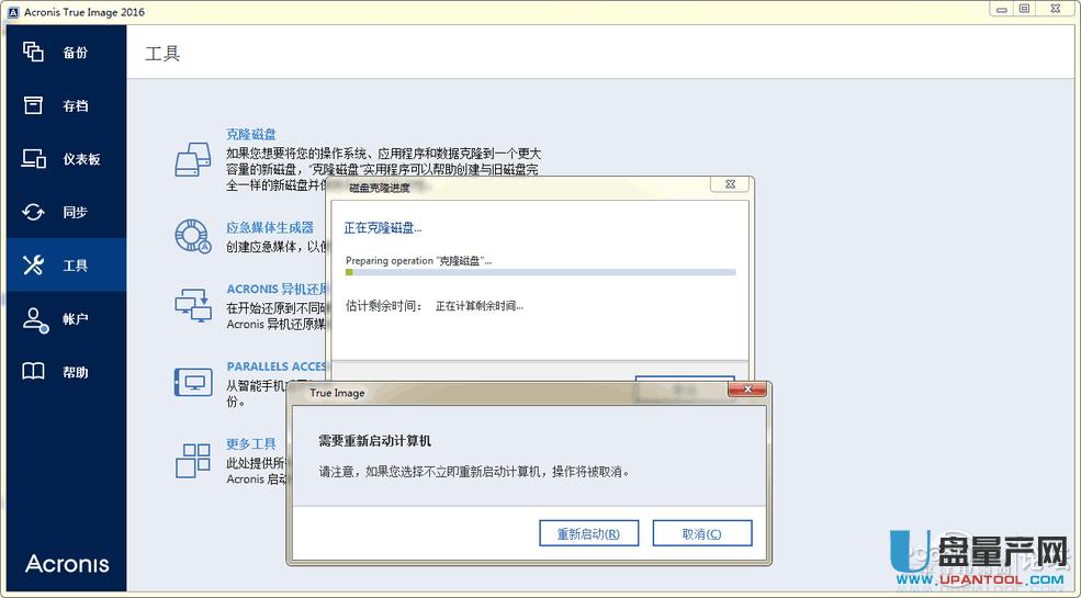 新舊固態硬盤無損克隆用Acronis True Image完美遷移步驟