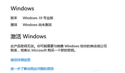 Win10 10240Fe`0xC004C003ôk