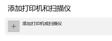 如何在win10電腦上安裝打印機