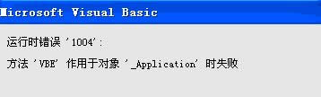 Excel\Еre`1004ôk|QExcel\vbae`1004ķ