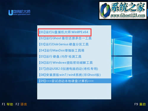 UPbghost win10ϵy̳