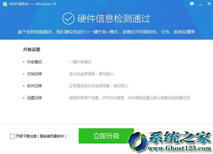 win10升級(win10更新)助手32位/64位應用步驟介紹
