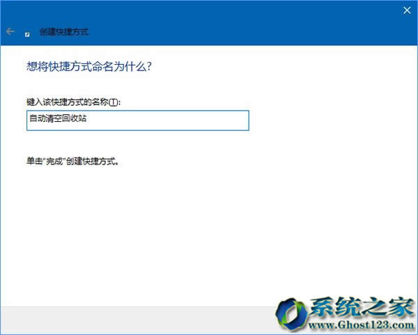 計劃任務執行Win10系統64位回收站自動定時清空教程_win10下載