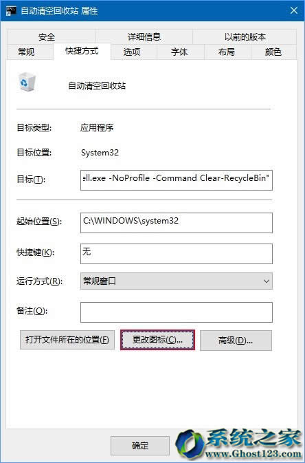 計劃任務執行Win10系統64位回收站自動定時清空教程_win10下載