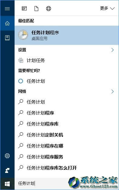 計劃任務執行Win10系統64位回收站自動定時清空教程_win10下載