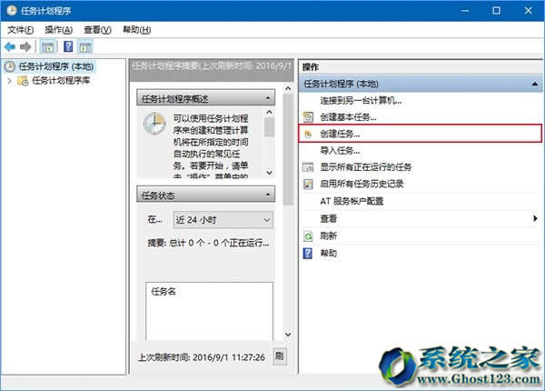 計劃任務執行Win10系統64位回收站自動定時清空教程_win10下載