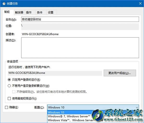 計劃任務執行Win10系統64位回收站自動定時清空教程_win10下載