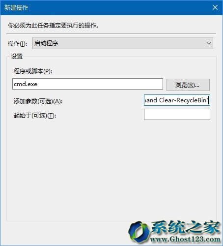 計劃任務執行Win10系統64位回收站自動定時清空教程_win10下載