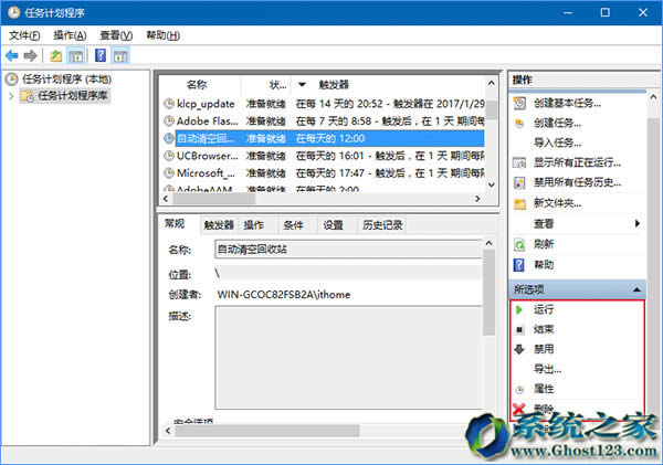 計劃任務執行Win10系統64位回收站自動定時清空教程_win10下載