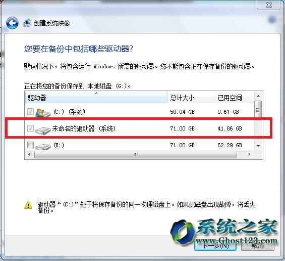Ghost win10系統備份過程中系統盤c盤不能識別