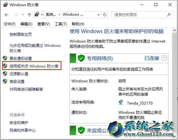 安裝win10專業版64位純凈系統后如何關閉windows安全警報