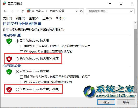 安裝win10專業版64位純凈系統后如何關閉windows安全警報