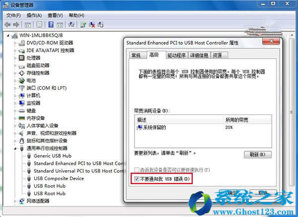 Ghost Win10系統中避免中招“USB端口上的電涌”