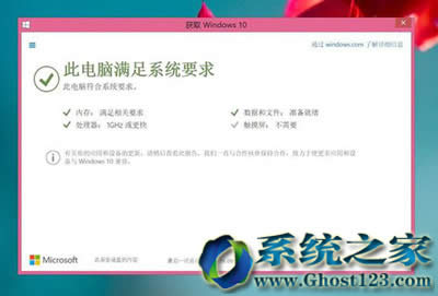 ghost Win7/win8用戶想升級到ghost win10系統須了解