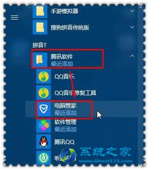 Win10系統中安裝QQ電腦管家后桌面沒有快捷圖標