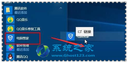 Win10系統中安裝QQ電腦管家后桌面沒有快捷圖標