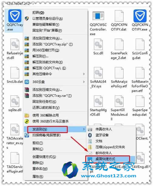 Win10系統中安裝QQ電腦管家后桌面沒有快捷圖標
