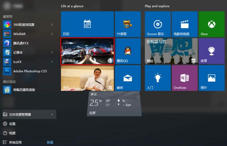 手動添加代碼顯示ghost win10系統后桌面無IE瀏覽器圖標