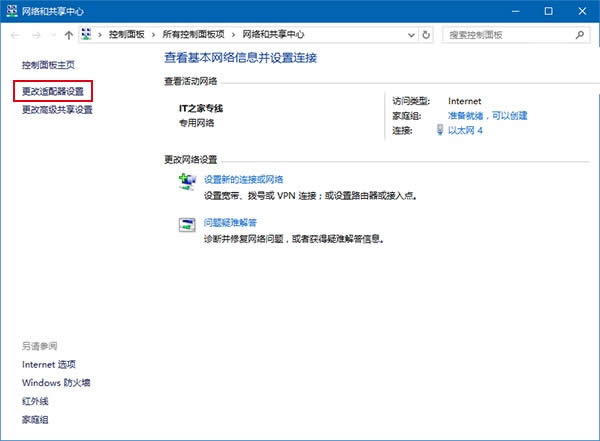 教你在Win10系統下進行網絡優先級的調整