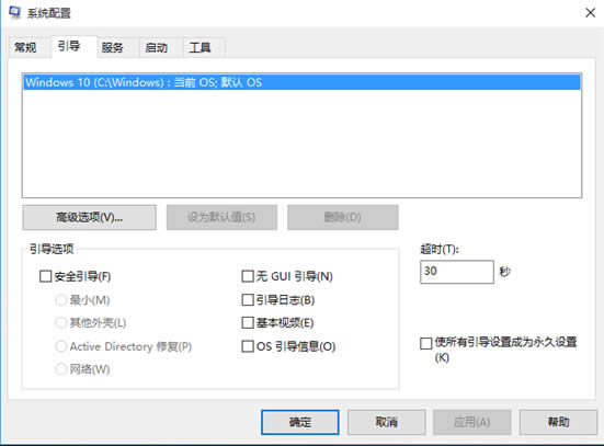 如何在安全模式下啟動Windows10