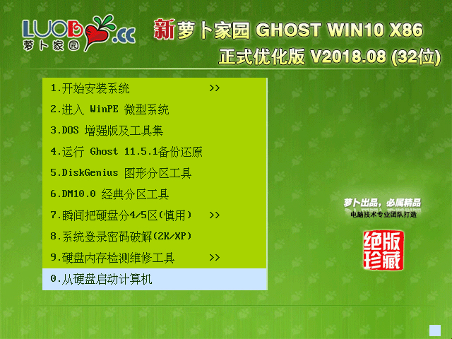 }҈@ GHOST WIN10 X86 ʽ V2018.08(32λ)