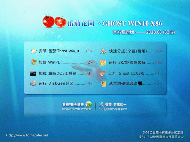 ѻ@ GHOST WIN10 X86 ٷ V2018.08(32λ)