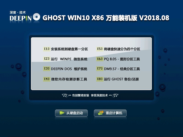 ȼg GHOST WIN10 X86 fbC V2018.08(32λ)