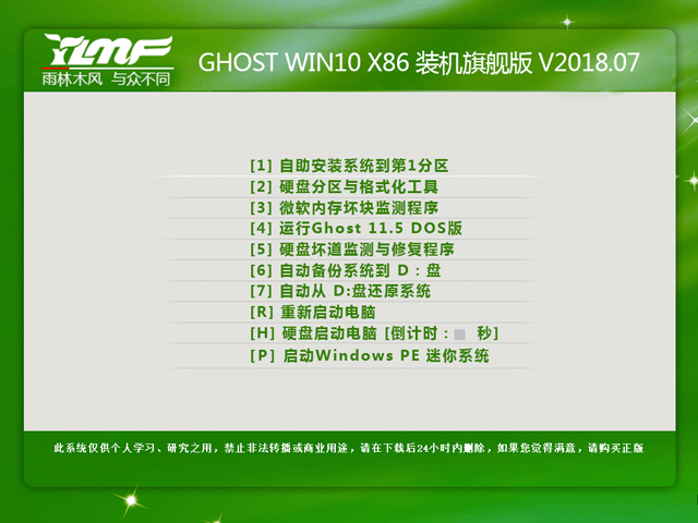 ľL GHOST WIN10 X86 bCŞ V2018.07(32λ)