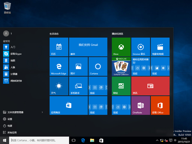 Windows 10預覽版10565官方64位/32位版