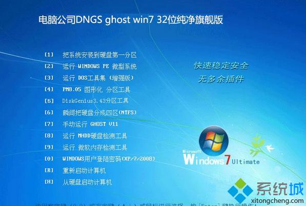 X˾DNGS ghost win7 32λŞ