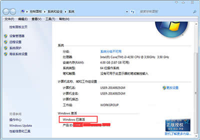 β鿴Win7aWin7鿴ϵyǷ񼤻ĲE