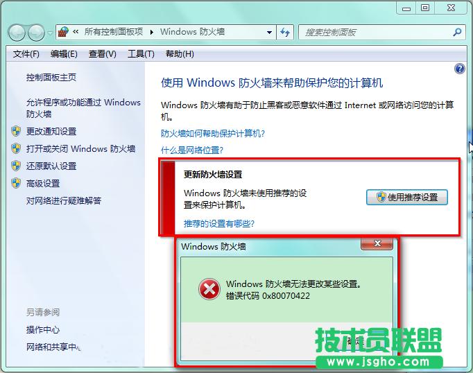 win7_@ʾe`a0x80070422ôk 