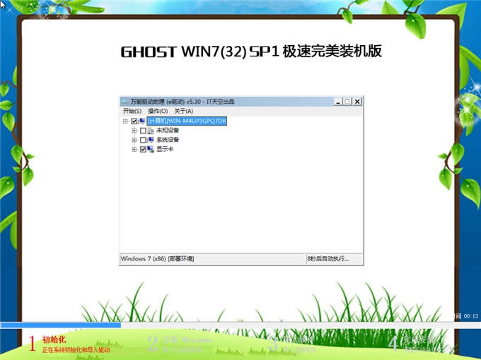 ΰbwindows7 ghost 32ʽϵy(2)
