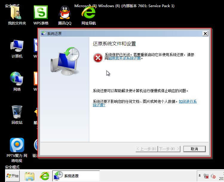 win7Ş氲ȫģʽϵy߀ԭŞ