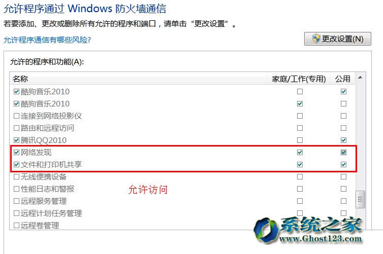 Ghost win7系統與XP系統共享打印機的設置教程