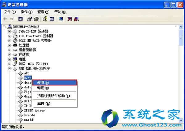 Ghost Win7/ghost Win10個性化:關閉臺式機PC喇叭方法合集
