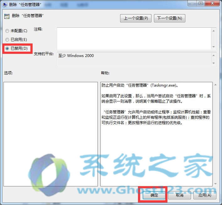 ghost win7系統任務管理器不顯示的問題的常見解決方法