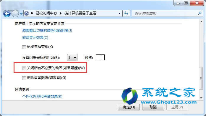 ghost win7系統快速啟動的設置訣竅