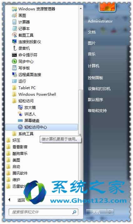 Ghost win7系統下手動創建一個“中止”快捷方式