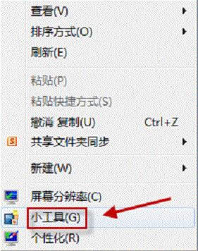 ghost win7系統自帶的天氣小工具無法使用