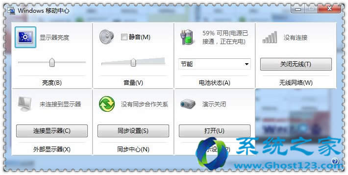 設置Windows 7旗艦版系統移動中心更好的用你的筆記本