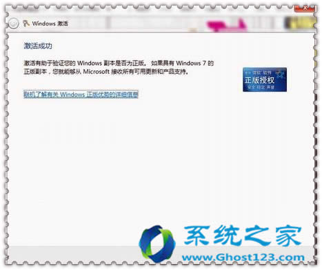 ghost win7系統用了幾天后提示此Windows副本不是正版如何解決