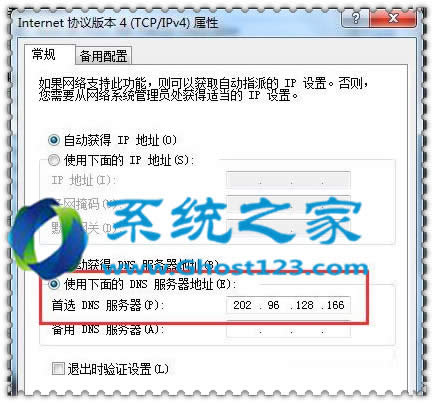 W7系統正確設置DNS地址的應用技巧_W7系統下載