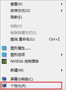 個性化設置找回windows 7旗艦版系統的桌面圖標