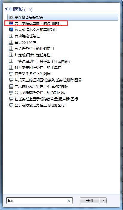 個性化設置找回windows 7旗艦版系統的桌面圖標