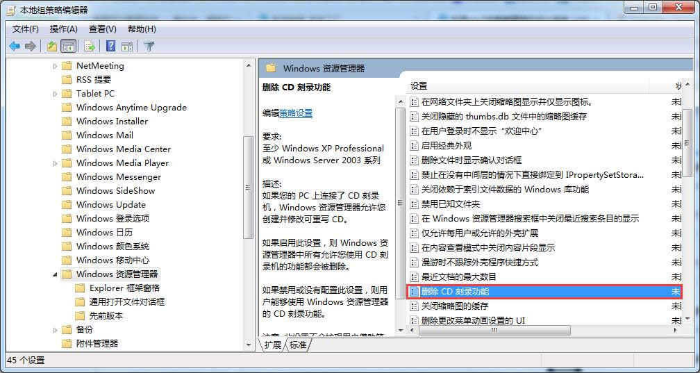 win7純凈版64位系統下主策略優化方案有哪些可以做的
