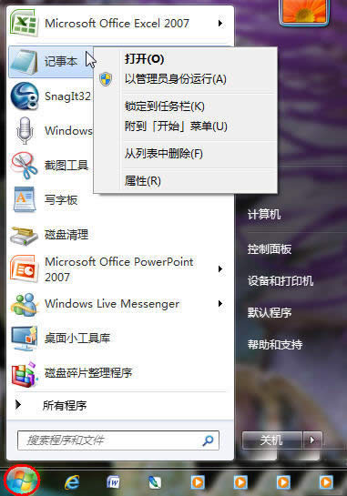 安裝完ghost Win732位純凈版系統后應檢查服務項目