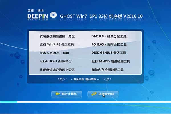 win7純凈版系統下載|深度系統win7 ghost 純凈版