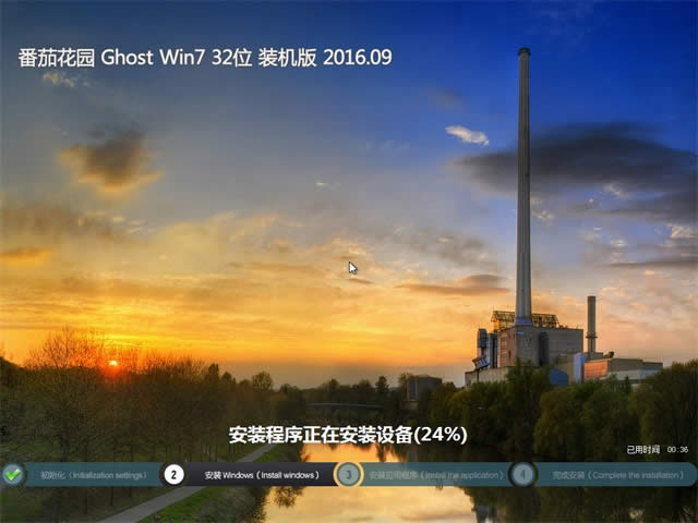 番茄花園ghost系統(原版) win7 32位系統下載