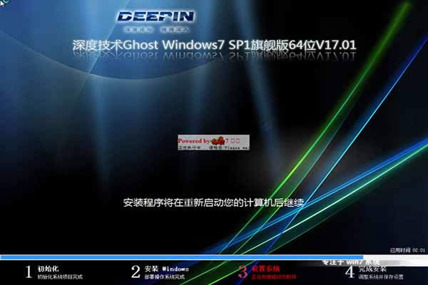 技術員裝機首選深度win7| win7旗艦版64位下載